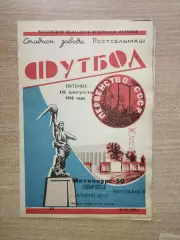 Ростсельмаш Ростов-на-Дону - Металлург Запорожье 1968