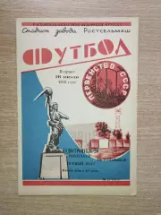 Ростсельмаш Ростов-на-Дону - Судостроитель Николаев 1968