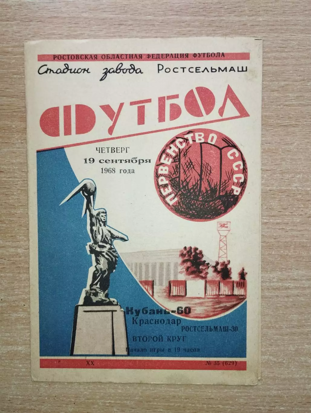 Ростсельмаш Ростов-на-Дону - Кубань Краснодар 1968