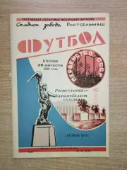 Ростсельмаш Ростов-на-Дону - Автомобилист Нальчик 1969