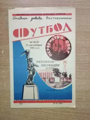 Ростсельмаш Ростов-на-Дону - Текстильщик Иваново 1969