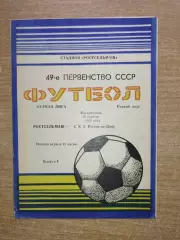Ростсельмаш Ростов-на-Дону - СКА Ростов-на-Дону 1986