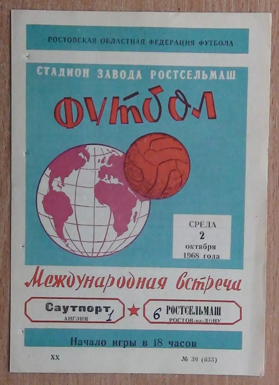 Ростсельмаш Ростов-на-Дону - Саутпорт, Англия 1968