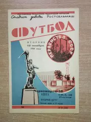 СКА Ростов-на-Дону - Черноморец Одесса 1968
