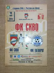 СКВО Ростов-на-Дону - Торпедо Таганрог 19.05.2014