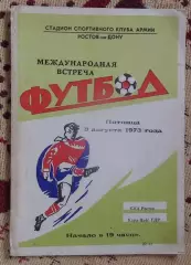 СКА Ростов-на-Дону - Карл Цейсс Йена, ГДР 1973