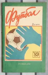 Календарь-справочник. Ростов-на-Дону 1989 (2 круг)
