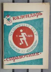 Календарь-справочник. Ростов-на-Дону 1989 (СКА)