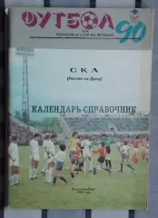 Календарь-справочник. Ростов-на-Дону 1990 (СКА)