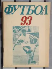 Календарь-справочник. Ростов-на-Дону 1993 (СКА)