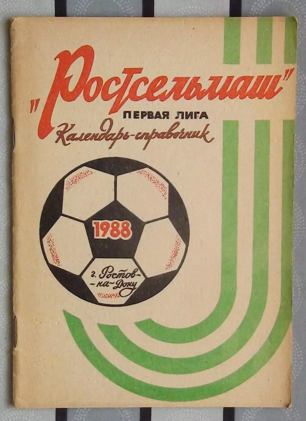 Календарь-справочник. Ростов-на-Дону 1988 (Ростсельмаш)