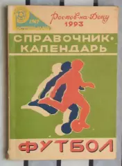 Календарь-справочник. Ростов-на-Дону 1993 (Ростсельмаш)