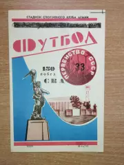 Буклет. Ростов-на-Дону 1970 (150 побед) (СКА)