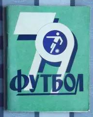 Календарь-справочник. Иваново 1979