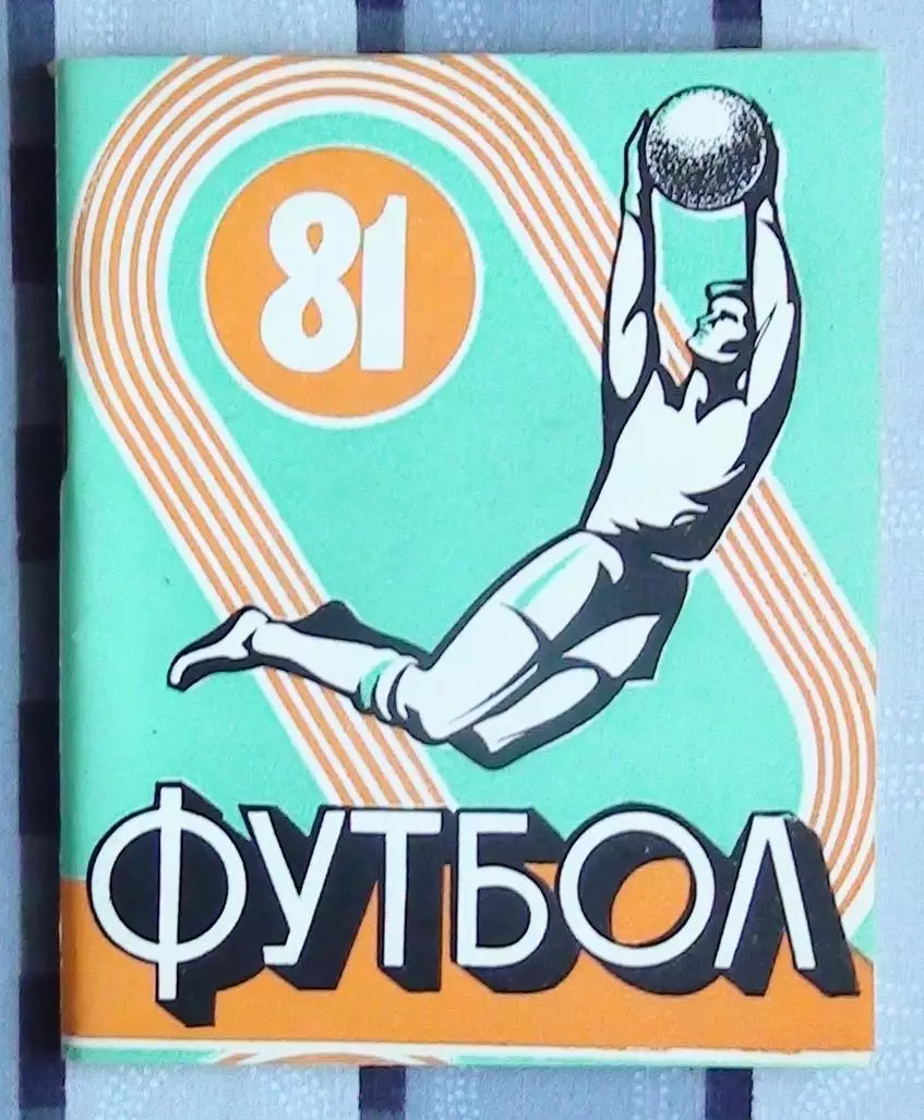 Календарь-справочник. Иваново 1981