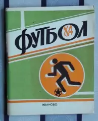 Календарь-справочник. Иваново 1984