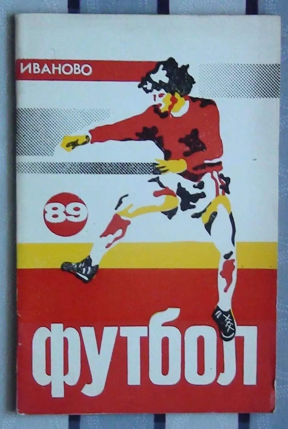 Календарь-справочник. Иваново 1989