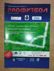 СКА-Энергия Хабаровск - Ротор Волгоград 17.09.2012