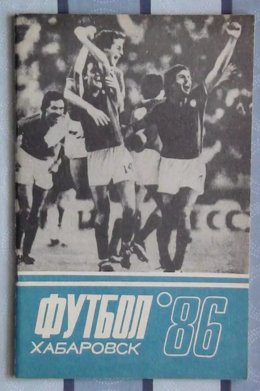 Календарь-справочник. Хабаровск 1986