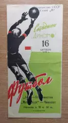 Луч Владивосток - Мелиоратор Чимкент 1970