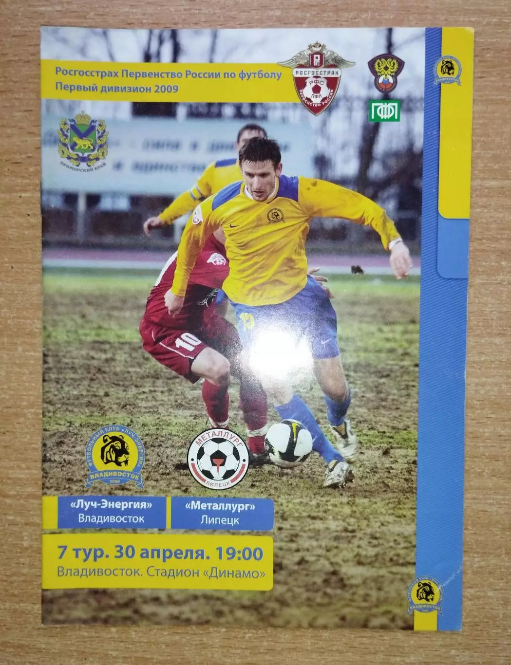 Луч-Энергия Владивосток - Металлург Липецк 30.04.2009
