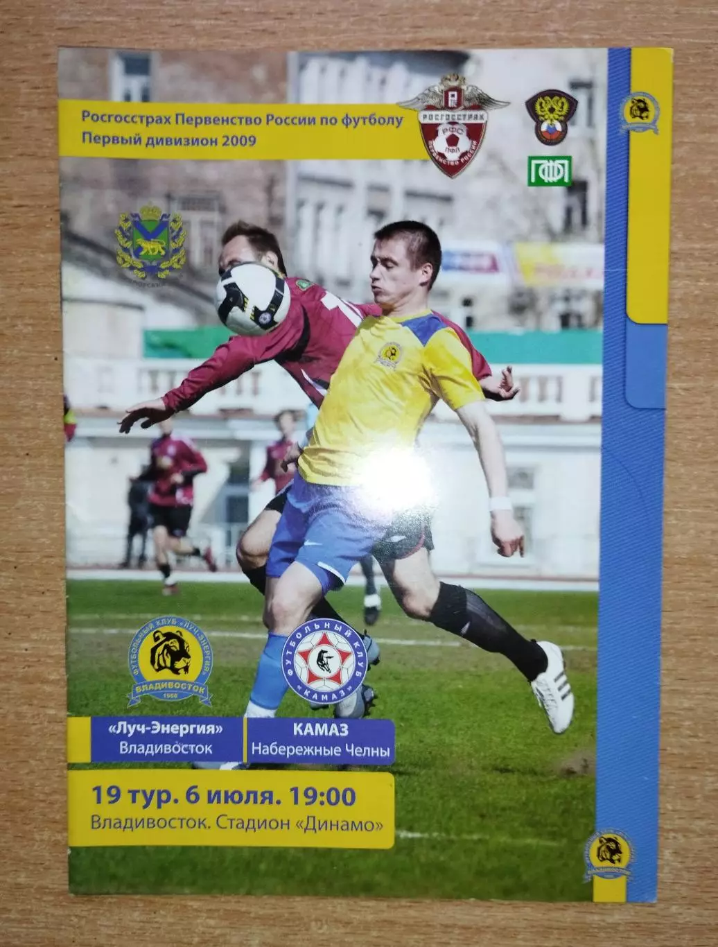 Луч-Энергия Владивосток - КАМАЗ Набережные Челны 6.07.2009