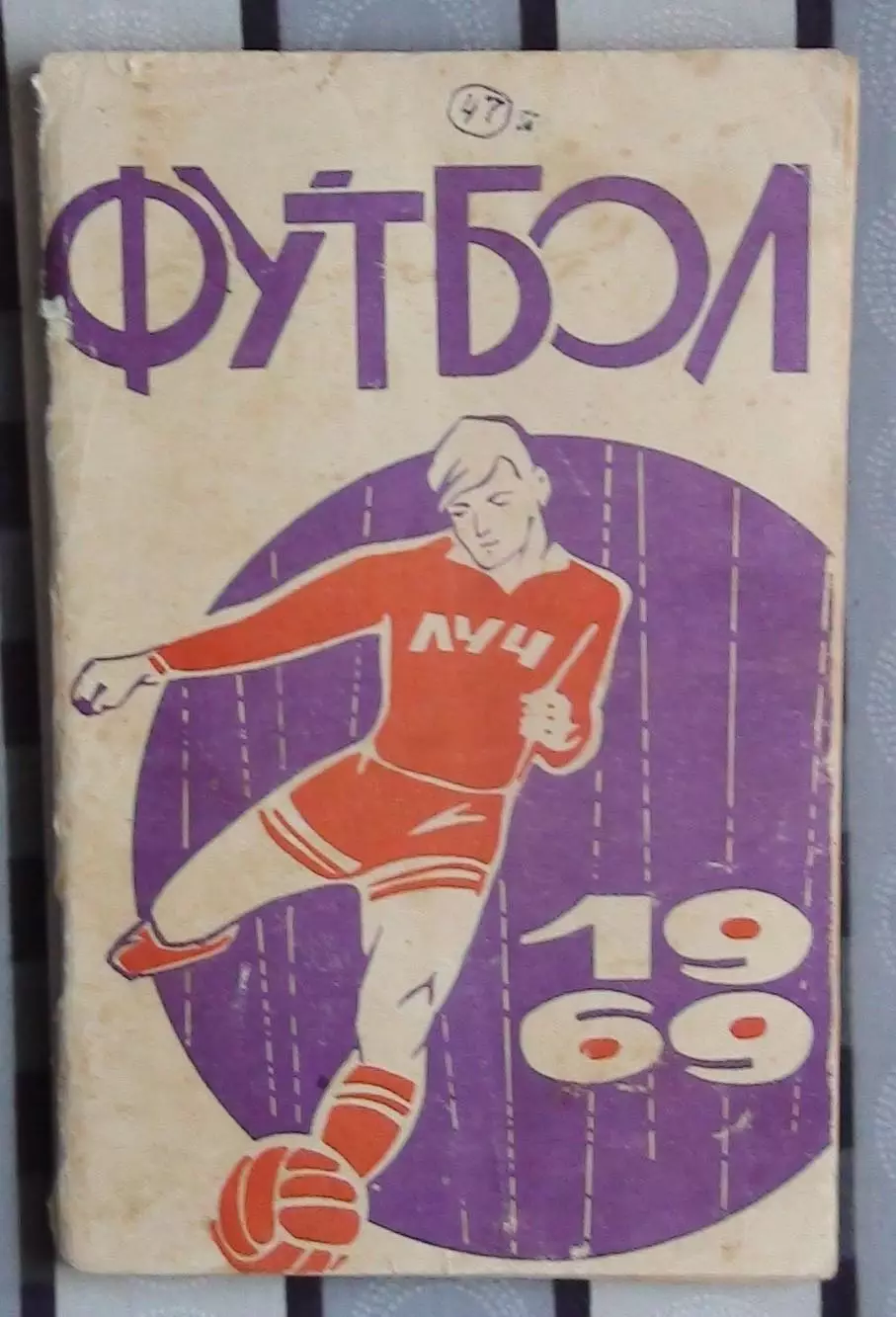Календарь-справочник. Владивосток 1969