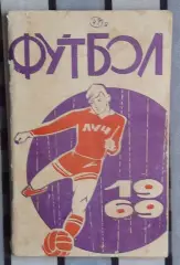 Календарь-справочник. Владивосток 1969