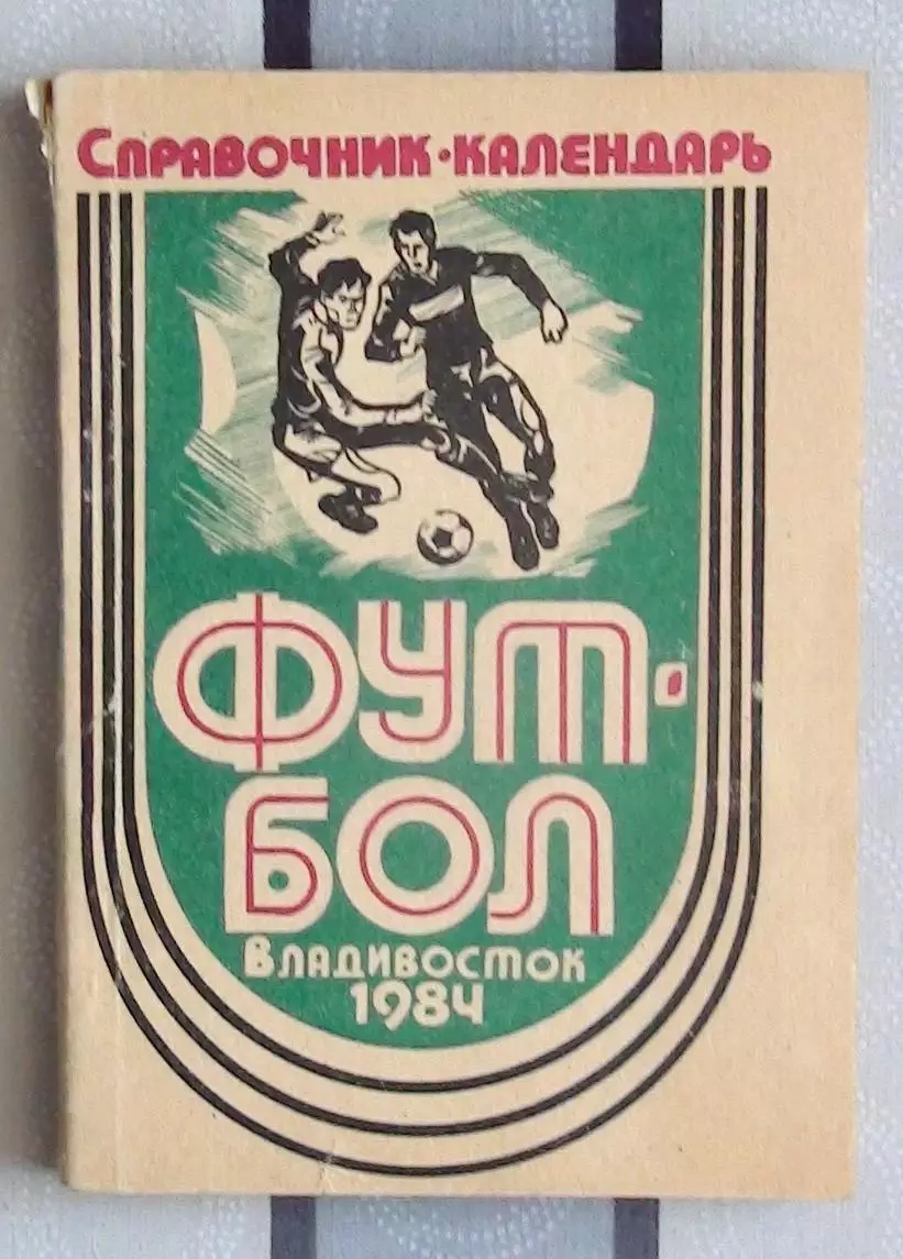 Календарь-справочник. Владивосток 1984