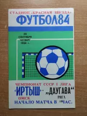 Иртыш Омск - Даугава Рига 1984