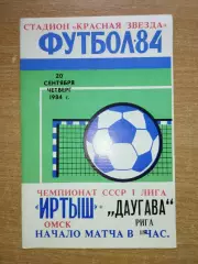 Иртыш Омск - Даугава Рига 1984
