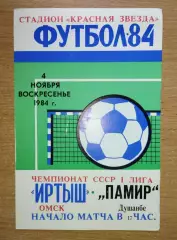 Иртыш Омск - Памир Душанбе 1984