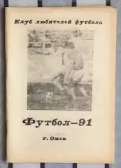 Календарь-справочник. Омск 1991