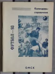 Календарь-справочник. Омск 1993