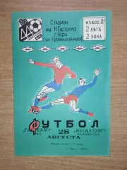 Гастелло Уфа - Металлург Магнитогорск 1981