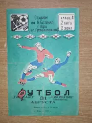 Гастелло Уфа - Локомотив Челябинск 1981