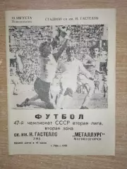 Гастелло Уфа - Металлург Магнитогорск 1984, газетная бумага