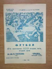 Гастелло Уфа - Уралец Нижний Тагил 1984
