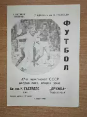 Гастелло Уфа - Дружба Йошкар-Ола 1984