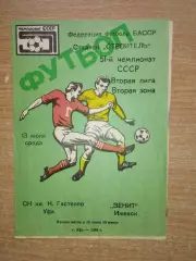 Гастелло Уфа - Зенит Ижевск 1988