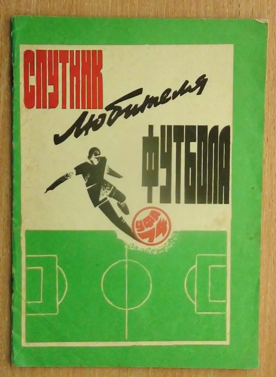 Календарь-справочник. Уфа 1974