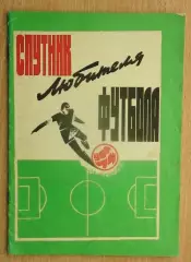 Календарь-справочник. Уфа 1974