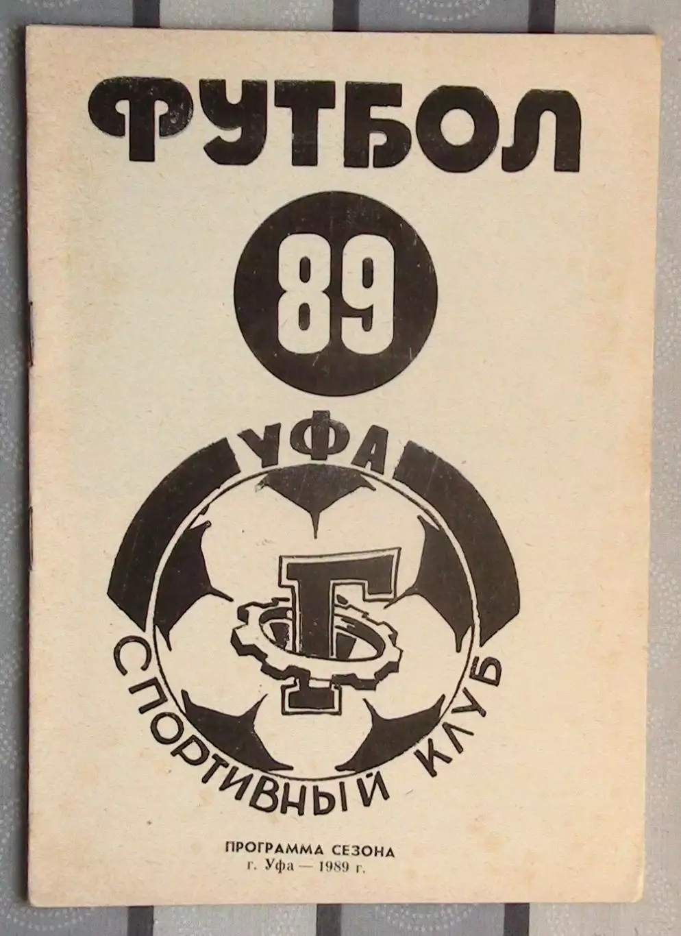 Календарь-справочник. Уфа 1989