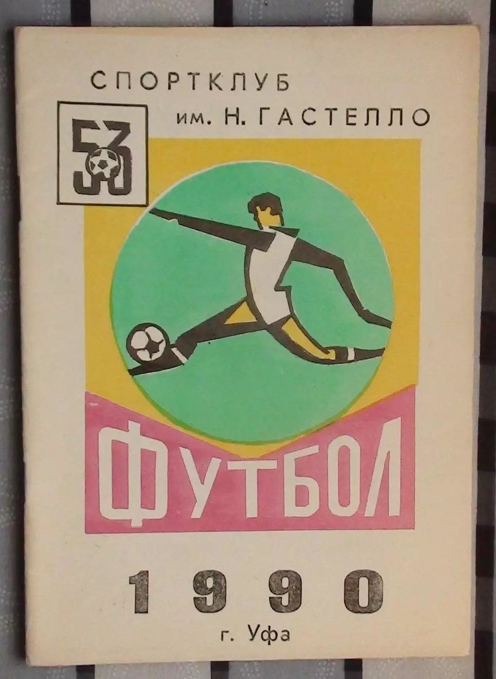Календарь-справочник. Уфа 1990