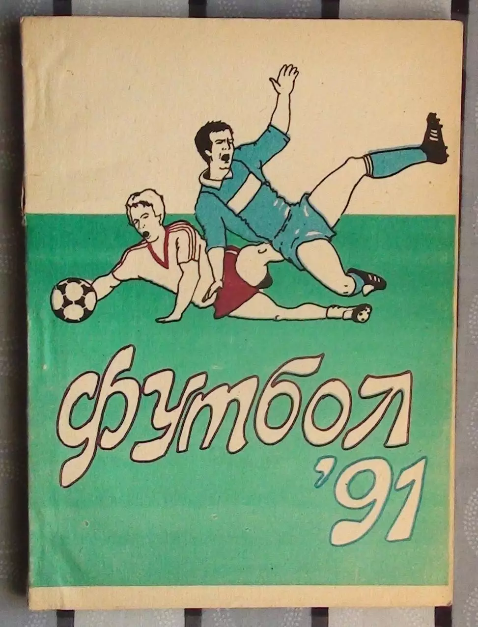 Календарь-справочник. Уфа 1991