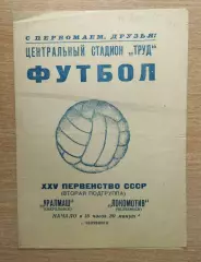 Локомотив Челябинск - Уралмаш Свердловск 1963