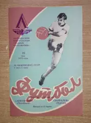 Локомотив Челябинск - Зауралец Курган 1974