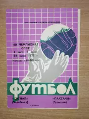 Сигнал Челябинск - Пахтачи Гулистан 1977