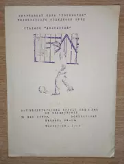 Междугородний турнир по мини-футболу, Челябинск-1989, участники на втором фото