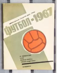 Календарь-справочник. Челябинск 1967